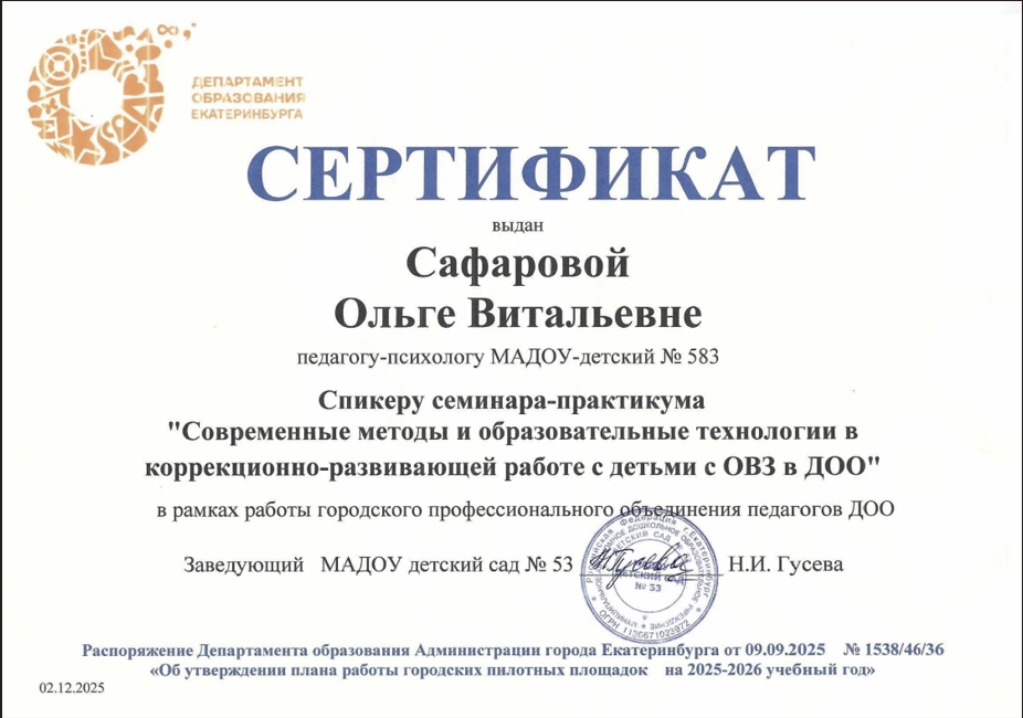 Сертификат спикера .png