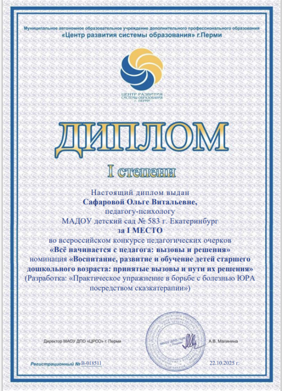 Диплом 1 место.png