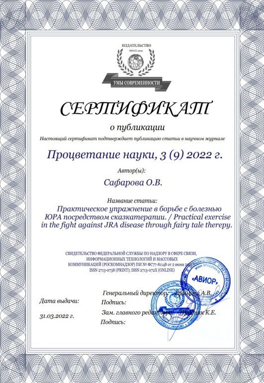 СЕртификат умы современности практика с ЮРА.jpg