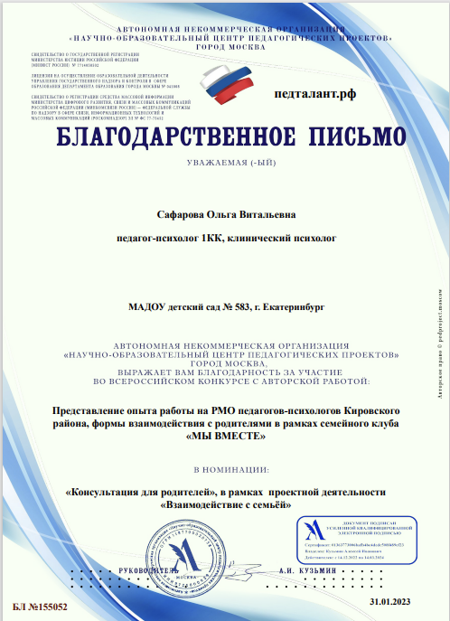 Благодарность за статью представление опыта мы вместе.png