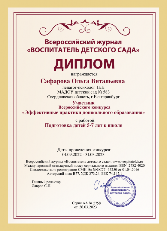 Диплом сценарий занятия подготовка детей 5-7 лет к школе.png