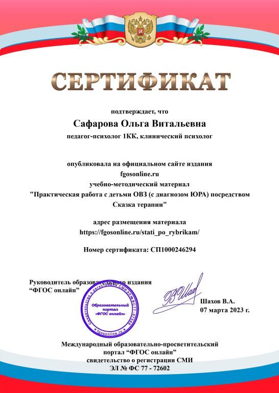 Сертификат публикации Работа с детьми ОВЗ в школе (ЮРА).jpg