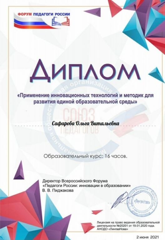 Диплом о применении Иновационная среда.jpg