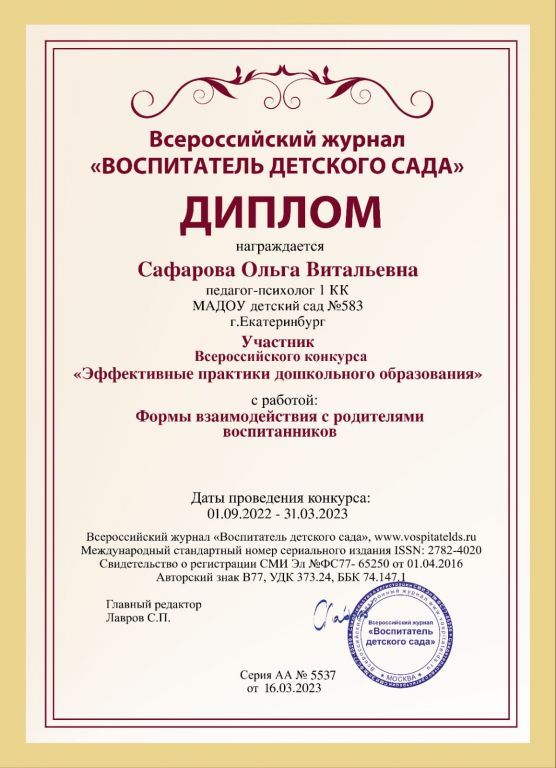 Формы взаимодействия с родителями.jpg