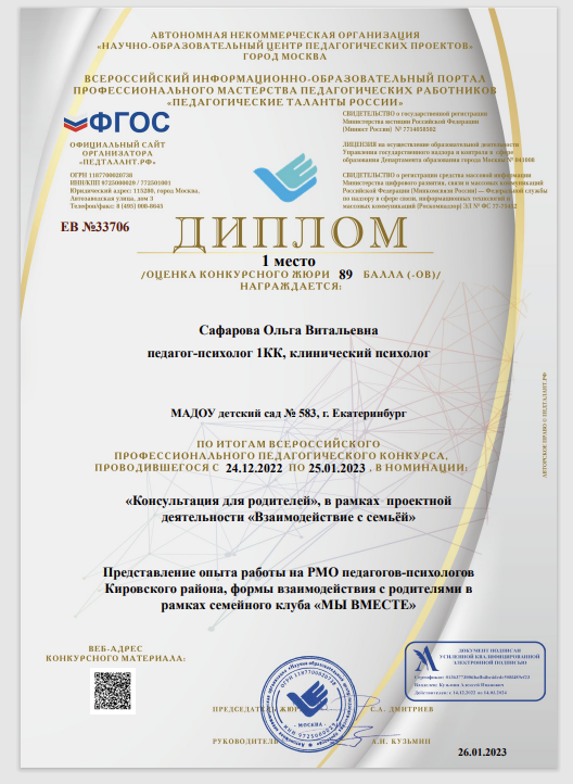 ДИплом 1 место за участие в конкурсе представление опыта с семьями.png