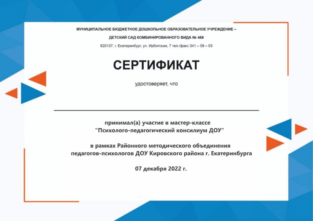 СЕртификат РМО Кировского района.jpg