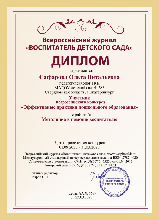 Диплом участника методичка в помощь воспитателю диагностика нейромоторной зрелости.png