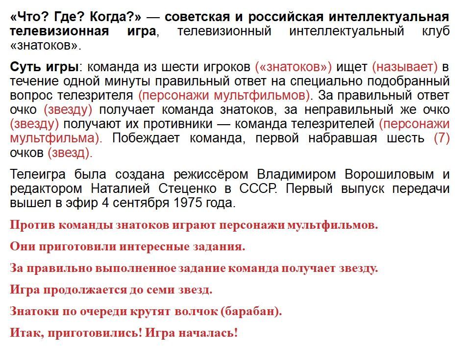 СУТЬ ИГРЫ.jpg