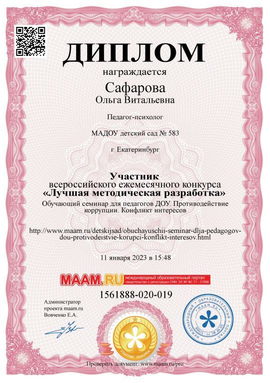 1561888-020-019-sert Диплом коррупция.jpg
