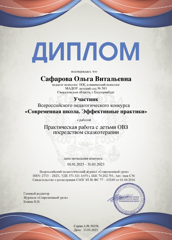 Диплом участника Современная школа.png