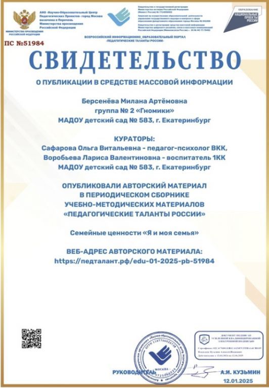 Свидетельство о публикации в журнал Педагогические таланты России.jpg