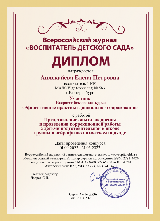 Диплом Аплекайева Е.png