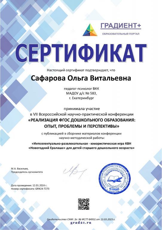 Сертификат реализация ФГОС публикация градиент.jpg