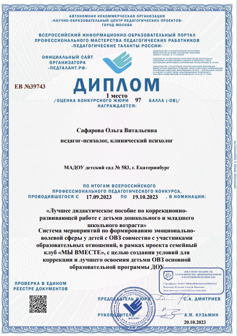 Диплом 1 место система мероприятий .png