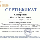 Сертификат спикера .png