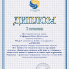Диплом 1 место.png