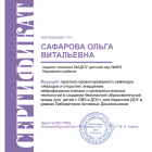 Сертификат Сафарова О.png