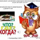 Что где когда гр 2.jpg