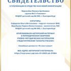 Свидетельство о публикации в журнал Педагогические таланты России.jpg