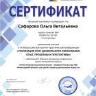 Сертификат реализация ФГОС публикация градиент.jpg